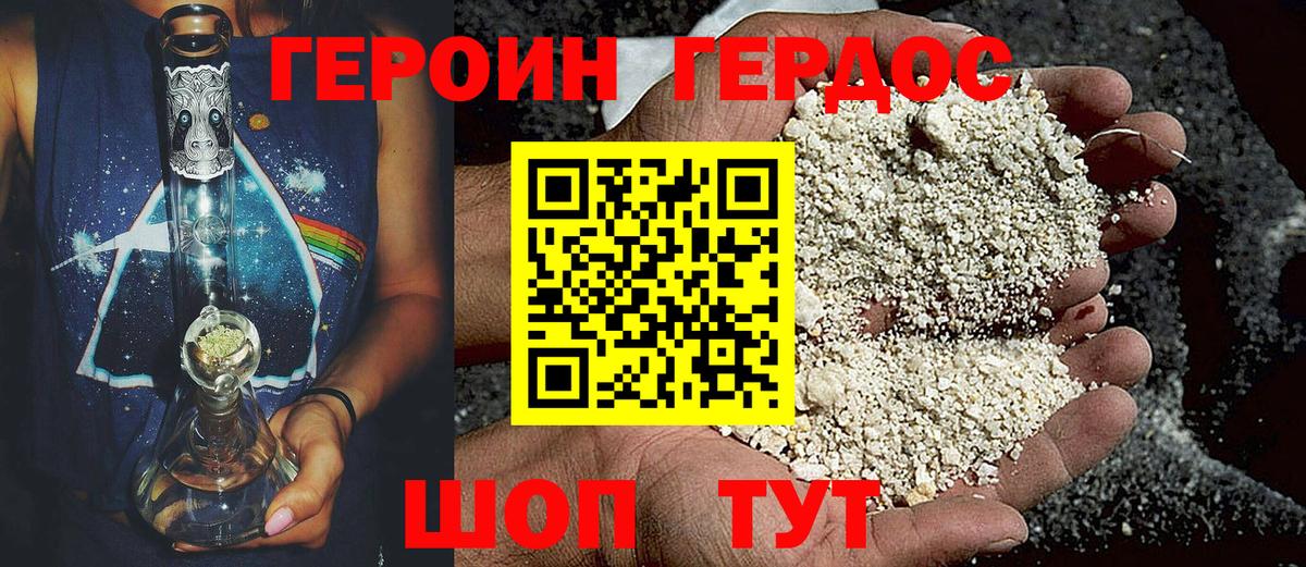 Героин белый Лабинск