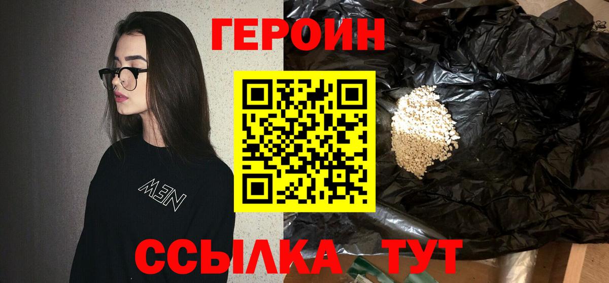 Героин  Вход с VPN  Лабинск  Героин гречка 