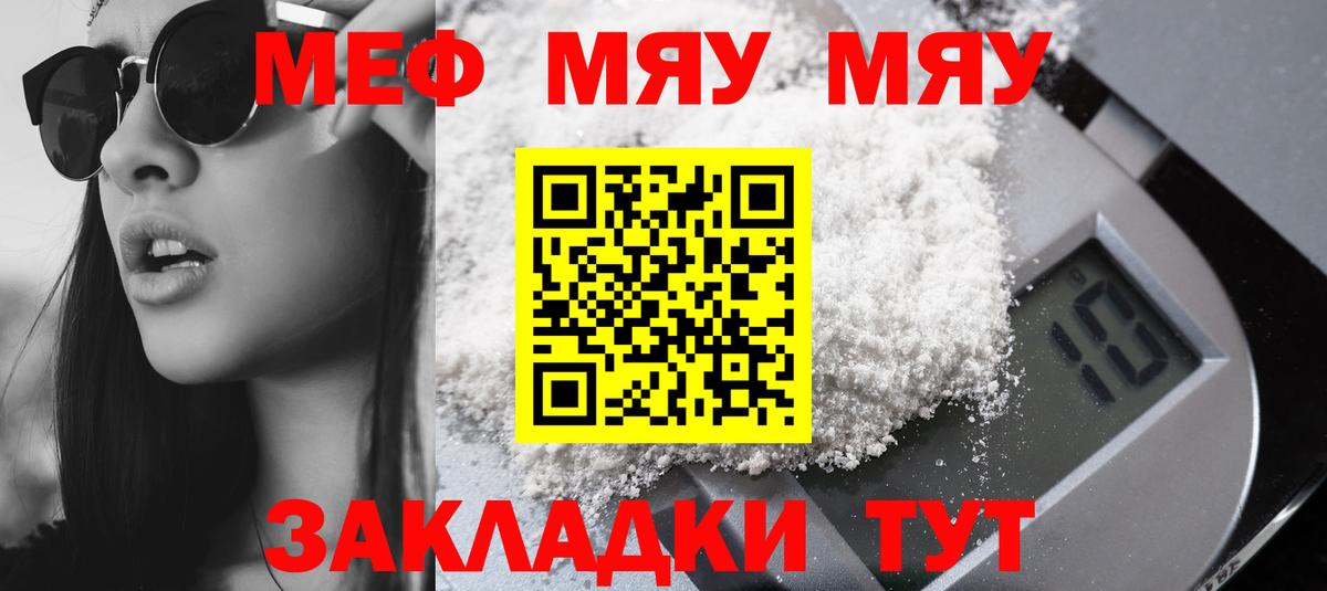 МЯУ-МЯУ  Меф 4 MMC  Лабинск  МЕФ  Вход с VPN  Меф мяу мяу 
