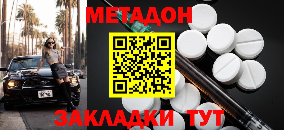 МЕТАДОН VHQ  МЕТАДОН кристалл  Лабинск  Вход с VPN 
